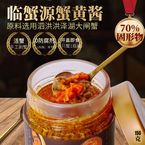手工蟹黄酱杜绝死蟹拌饭拌面酱