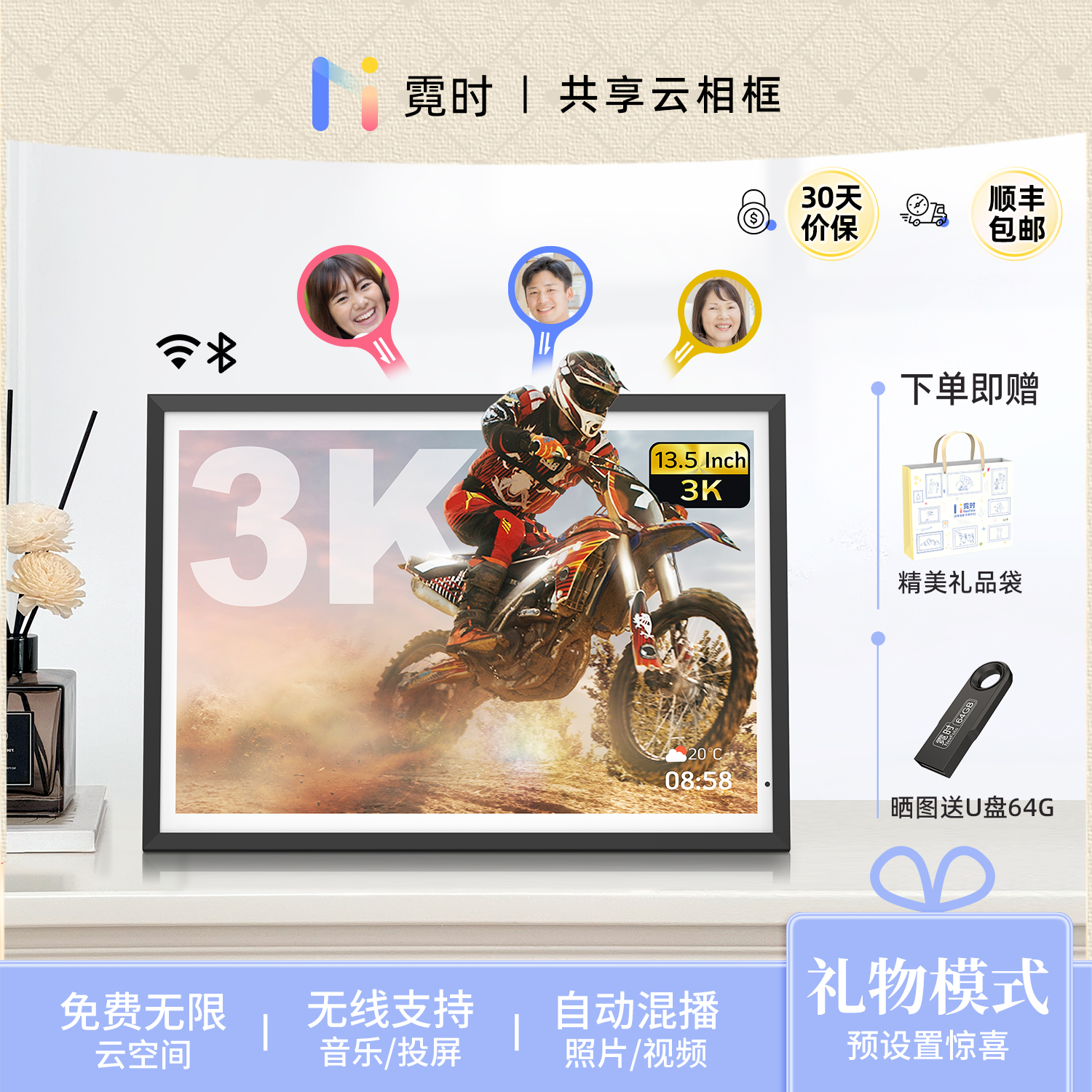 霓时3K超清数码电子相框无限云存