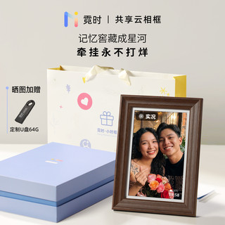 霓时·观时 10 胡桃木色 智能电子相框数码相册新婚生日乔迁礼物