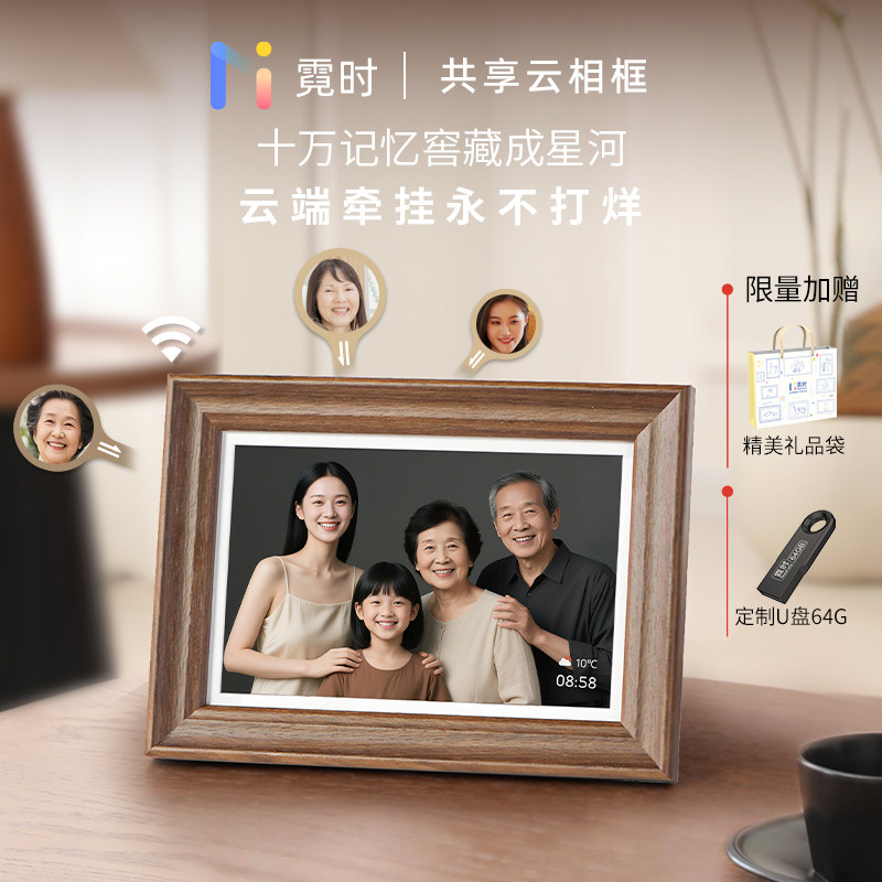 霓时数码电子相框64G触屏10.1寸胡桃木智能家庭共享触控相册 高清云相框照片视频播放显示屏