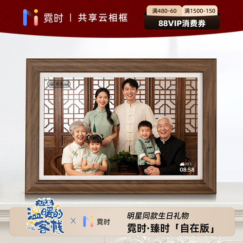 【明星同款电子相框】臻选礼物