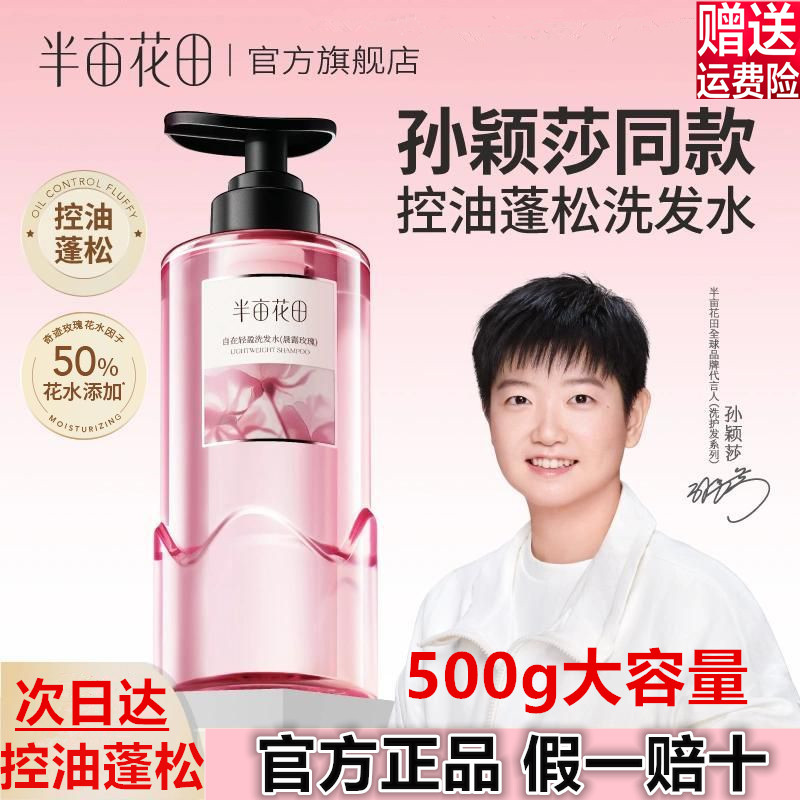 半亩花田洗发水持久留香控油蓬松