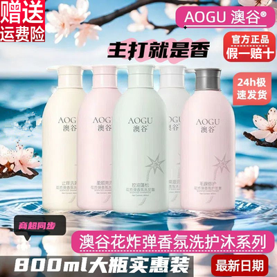 【澳谷花炸弹洗发水】假一赔十