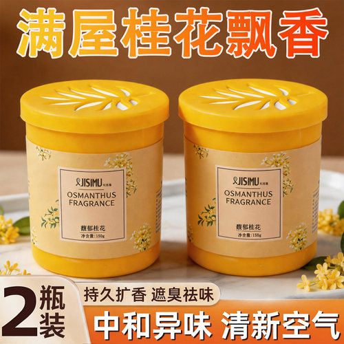 香薰家用室内厕所去异味持久留氛