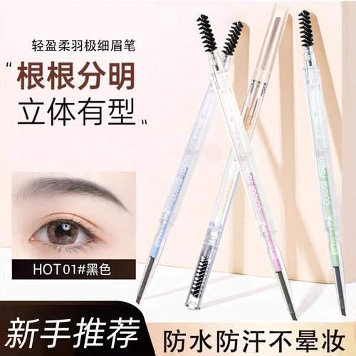 眉笔防水防汗持久自然立体野生眉