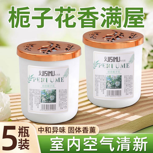 栀子花香室内除臭神器卧室卫生间