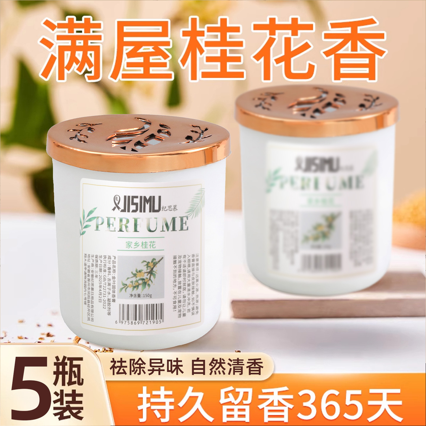 桂花香薰空气清新剂家用室内持久卫生间除臭神器厕所香氛固体香膏