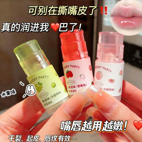 果味润唇膏滋润防干裂淡化唇纹