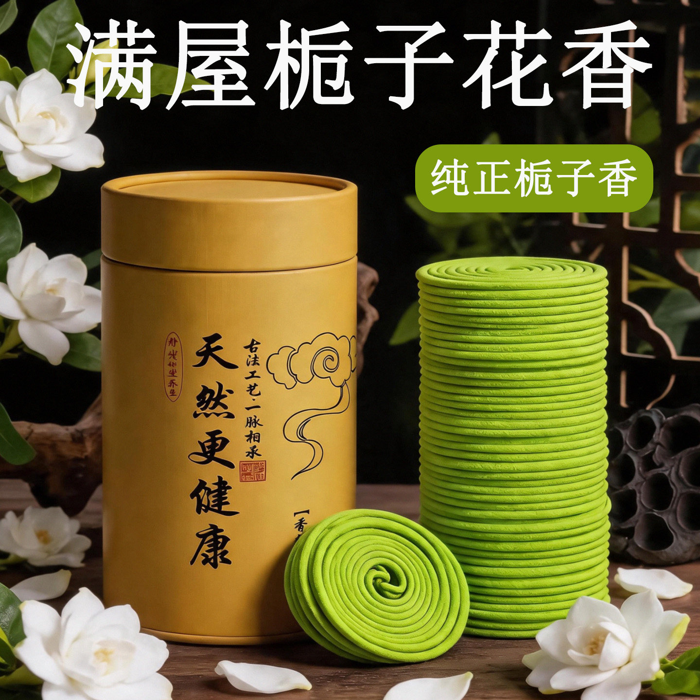 栀子花香薰檀香熏香卧室内家用持久沉香安神助眠艾草蚊香驱蚊房间