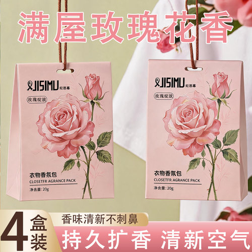香薰香包衣柜专用持久香气除味