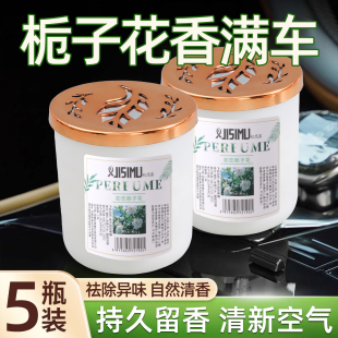 栀子花车载香薰固体香膏持久留香高级汽车香水淡香车内除异味摆件
