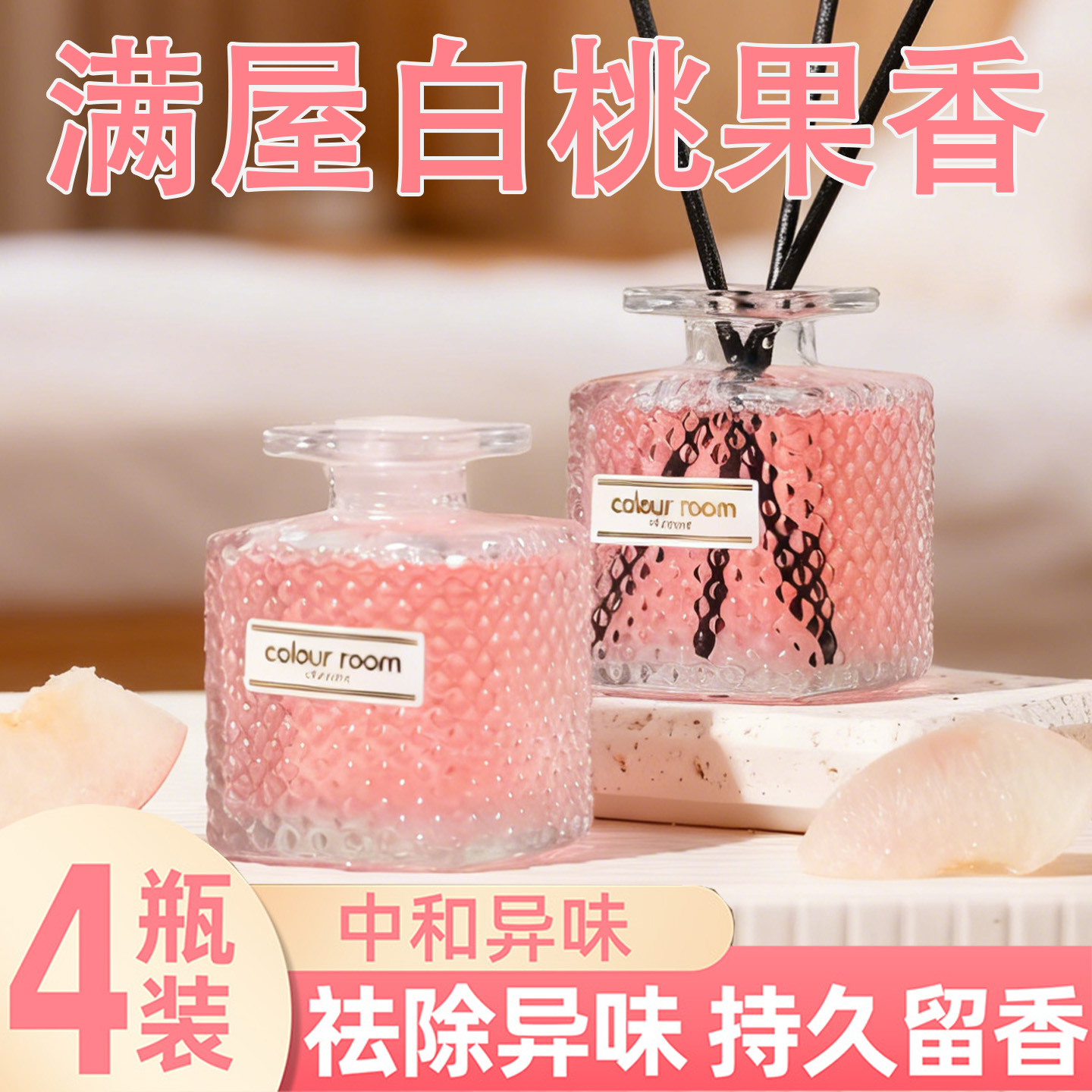 白桃香薰厕所遮盖异味清新空气