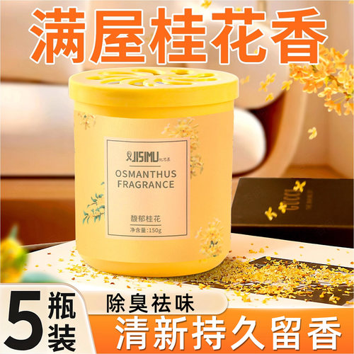 桂花香薰固体香膏室内持久淡香氛