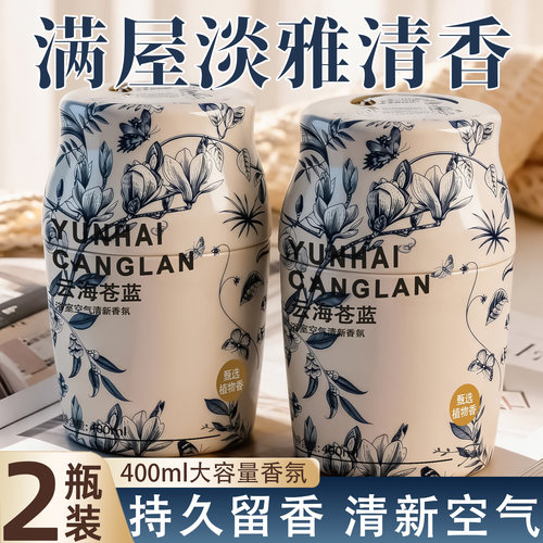 香薰家用室内持久空气清新剂