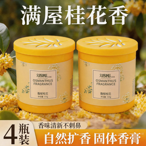 桂花香薰厕所除臭神器空气清新剂