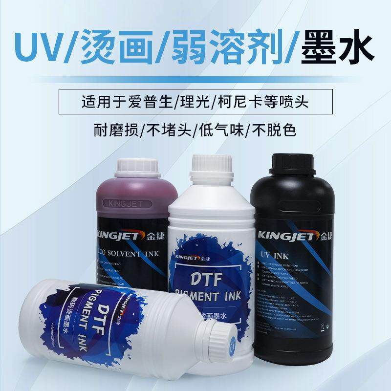 UV固化墨水平板打印机流畅出墨写真机烫画弱溶剂油墨墨水,办公设备/耗材/相关服务,平板/UV打印机,淘宝优惠券,粉丝福利购,淘宝优惠卷