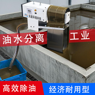 钢带式油水分离机切削液油水分离器工业污水池刮油机撇油器收油机