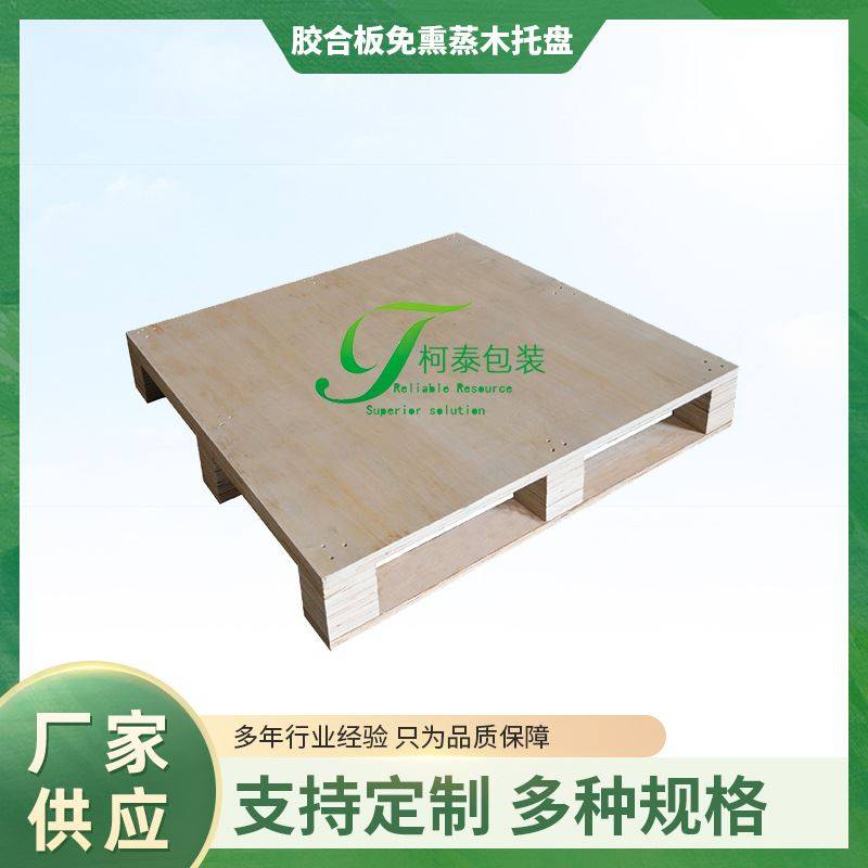 全新胶合板免熏蒸松树实木托盘仓库防潮栈板四面进叉木卡板木托盘,包装,木托盘,淘宝优惠券,粉丝福利购,淘宝优惠卷