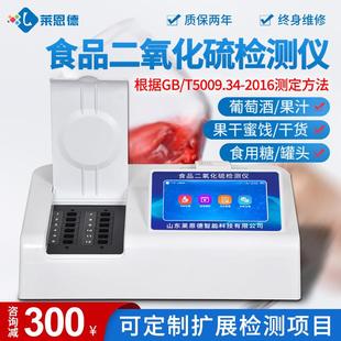 食品二氧化硫检测仪2残留含量测试仪试剂食品安全快速检测仪器
