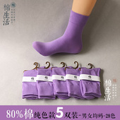 情侣 浅紫色5双男女士中筒纯棉袜子 全棉男均码 防臭吸汗抗菌保暖