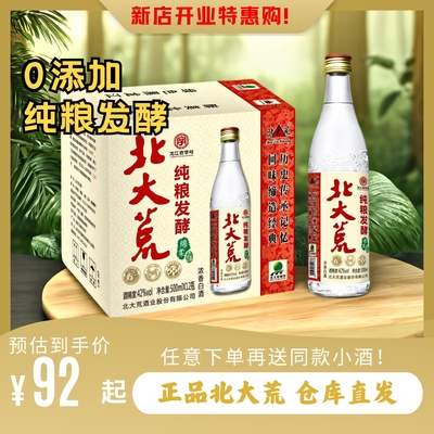 42度北大荒纯粮浓香型白酒圆瓶