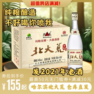 100%正品 500ml 国标 2021年生产老酒 46度北大荒大曲清香型白酒