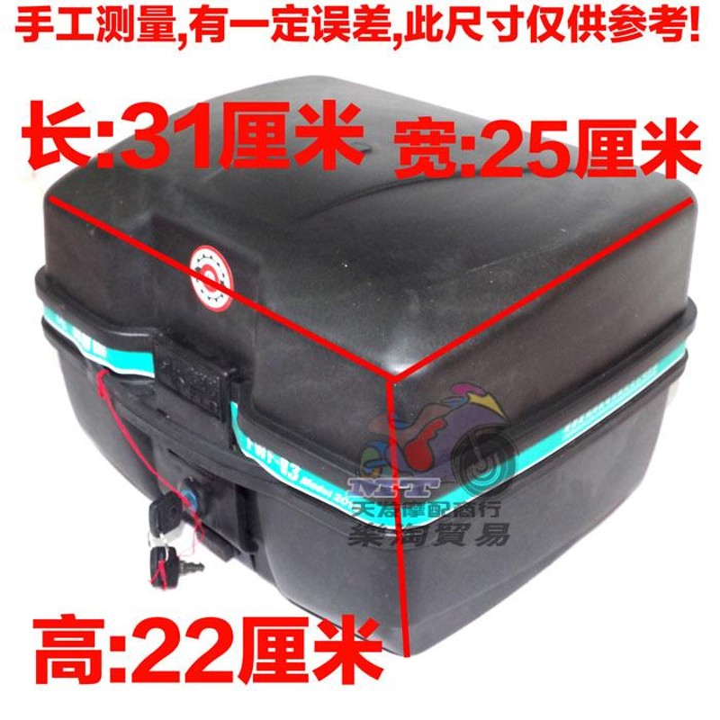 摩托车大号后备箱摩托车尾箱电动车储物箱可拆卸工具箱
