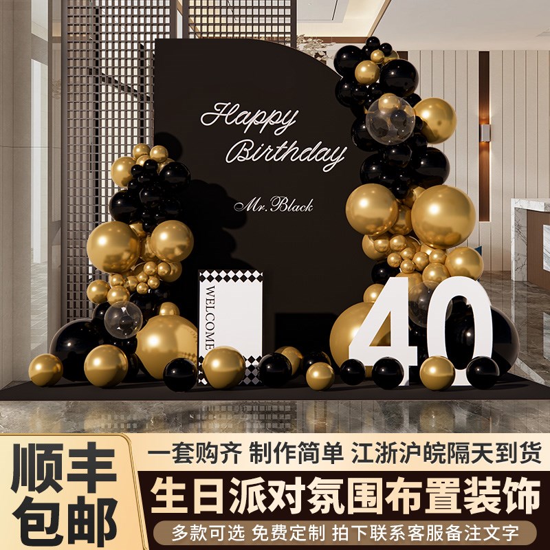 男士18岁成人礼生日装饰场景老公三十30岁惊喜布置气球背景墙kt板