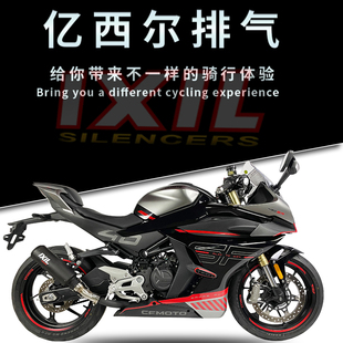 IXIL亿西尔排气适用春风450SR排气管尾段全段摩托车无损改装配件