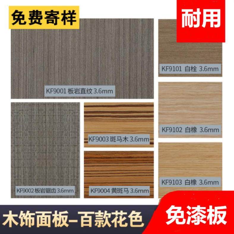 免漆环保木饰面板灰色实木木纹健康白橡木多色家具涂装贴皮硬度强