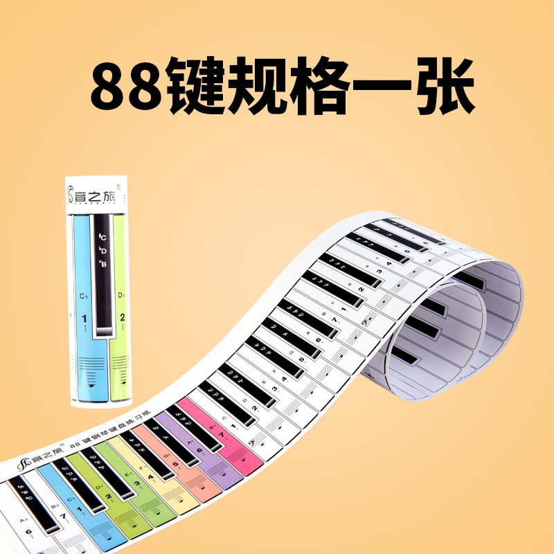 61键88键钢琴键盘纸便携式钢琴练习纸五线谱对照表谱图