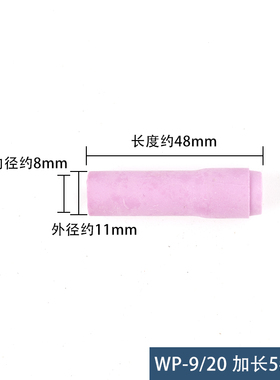 奥宾仕wp-9瓷嘴wp9fwp20氩弧焊枪瓷头冷焊机wp20瓷嘴自动焊机配件