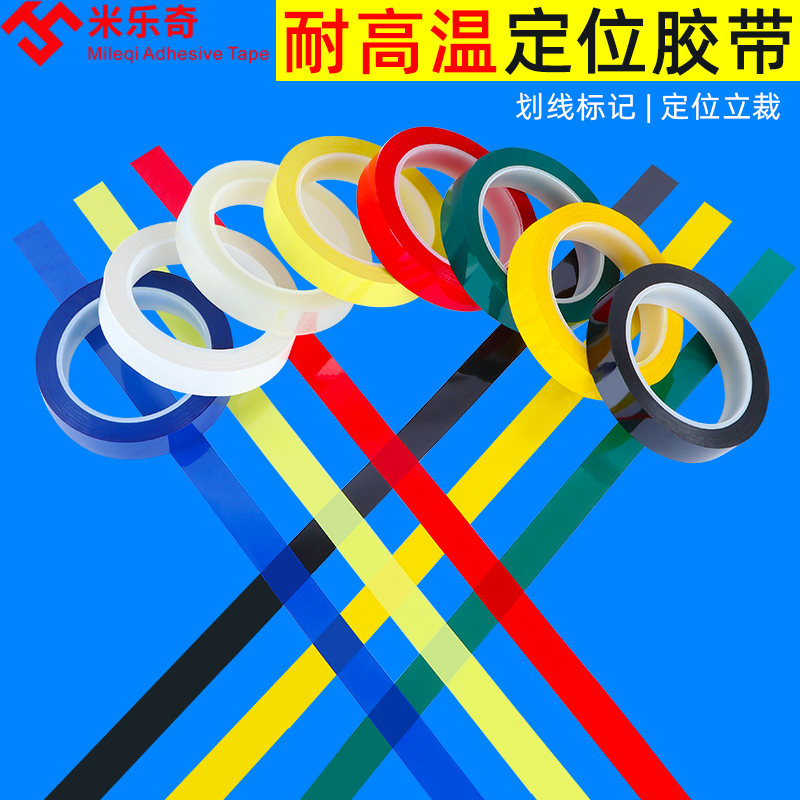 5S桌面定位胶带酒店4d厨房管理标线划线分格线6s定位贴条标识红黄