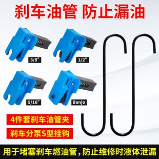 汽车刹车油管夹截流夹 油嘴封口夹挂钩换卡钳接头油管防漏油管夹