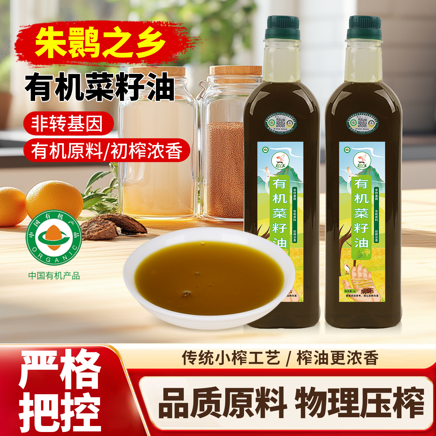 鹮丫头有机菜籽油压榨非转基因