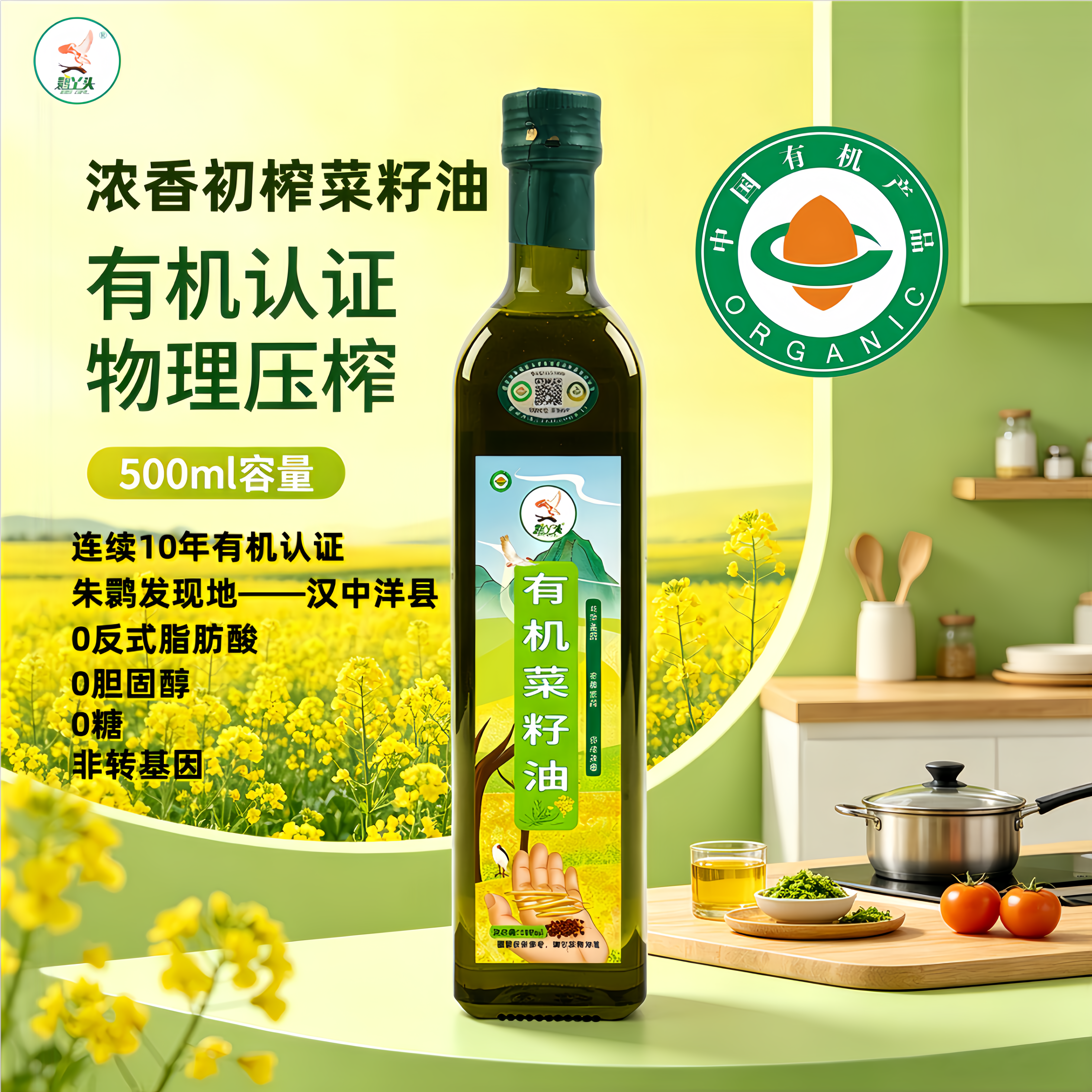 鹮丫头有机压榨非转基因菜籽油 浓香初榨食用油草坝朱鹮送礼纯正