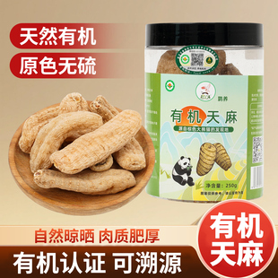 汉中佛坪有机天麻整根250g 深山天麻干货药食同源大熊猫故乡