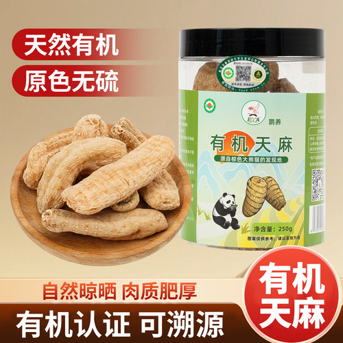 汉中佛坪有机整根天麻250g