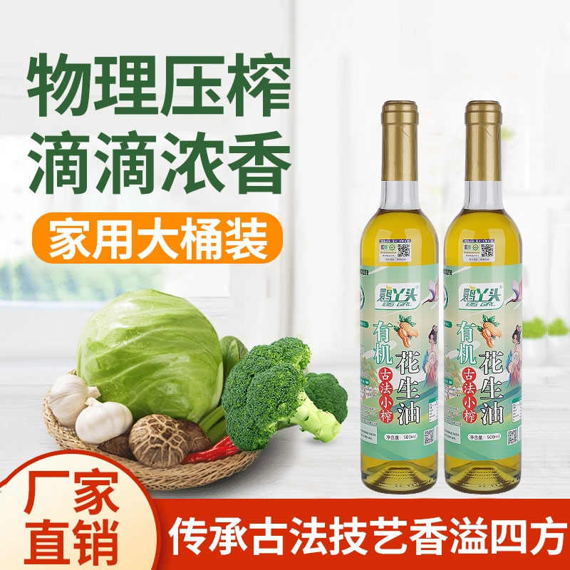 鹮丫头有机花生油古法压榨