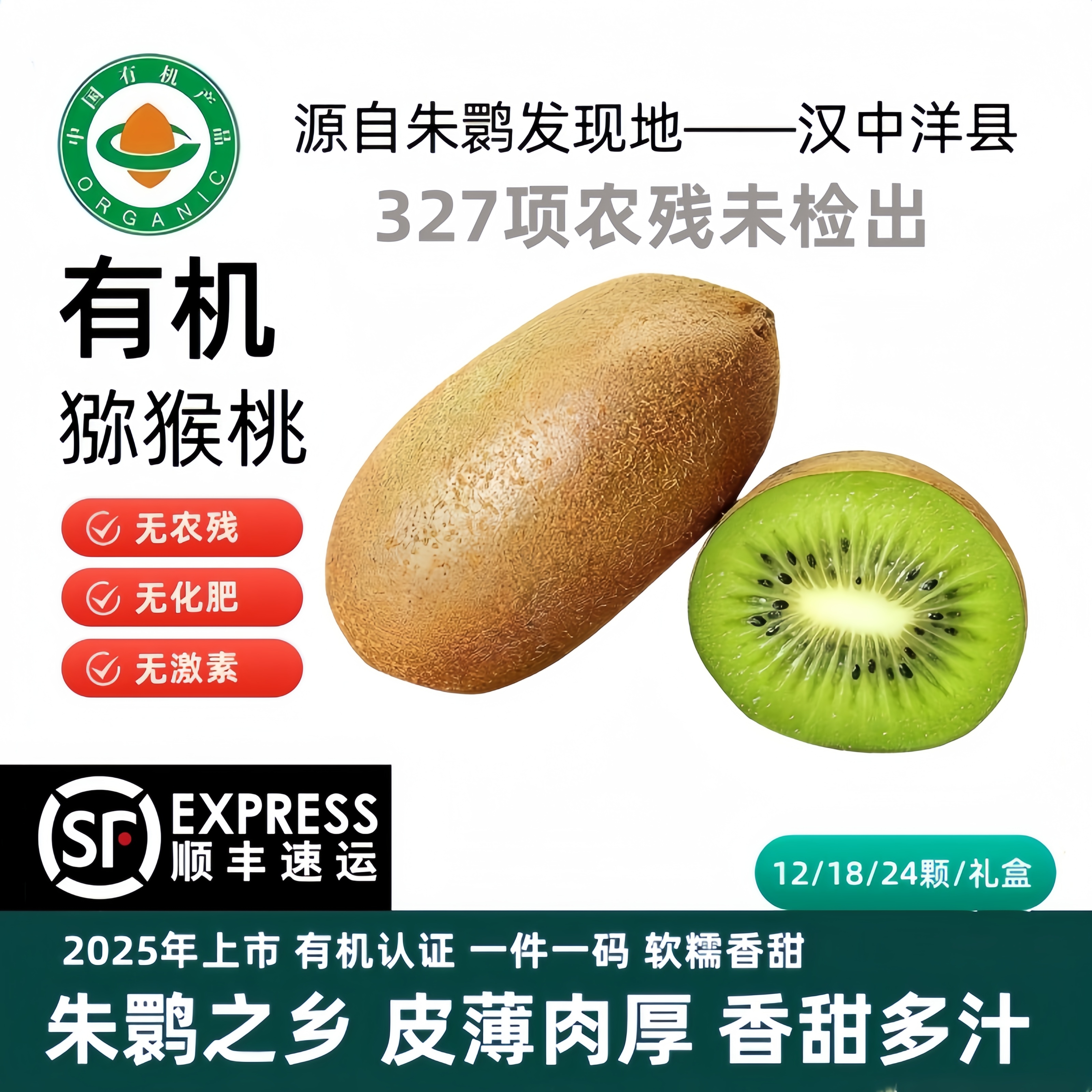 有机猕猴桃 洋县朱鹮之乡特产 翠香酸甜可口无农残