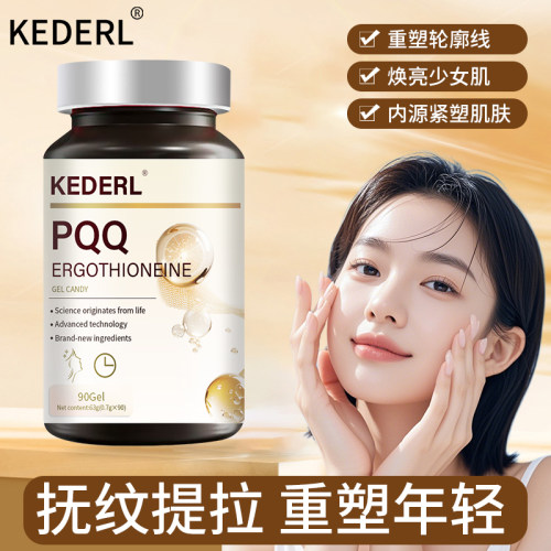 美国进口麦角硫因PQQ白番茄胶囊