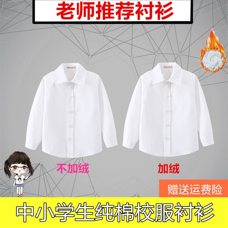 儿童白衬衫加绒加厚小学生中大童男宝宝冬季新款白衬衣小学生校服