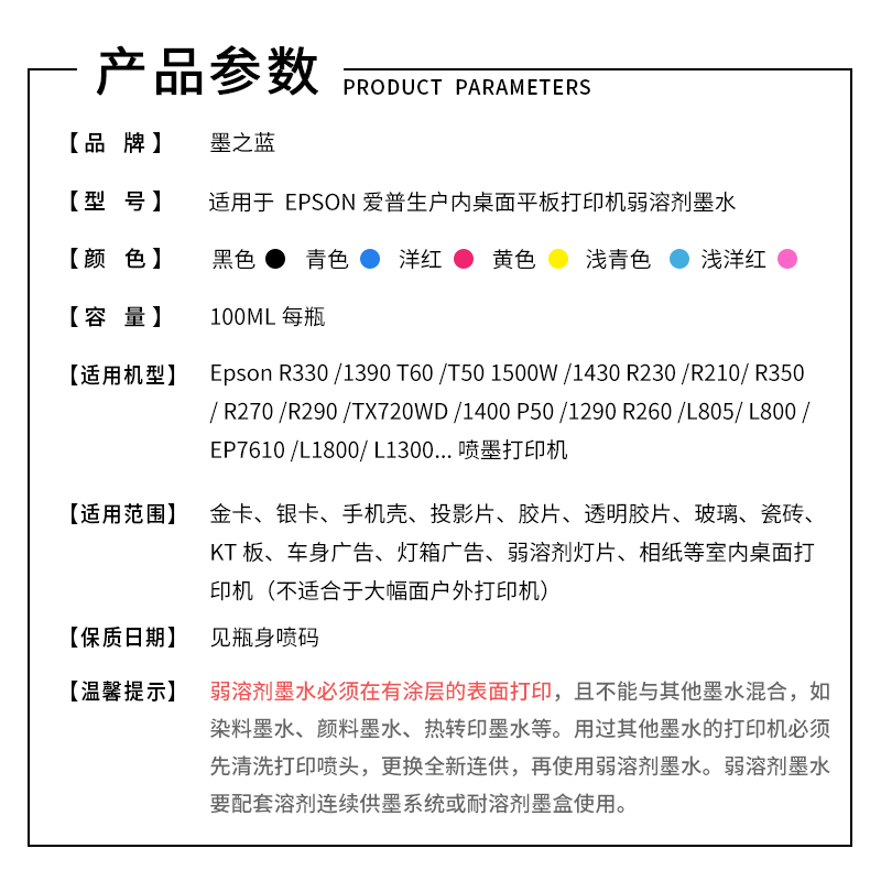 墨之蓝户内弱溶剂墨水兼容EP R330 1390 L805 T50平板打印机连供