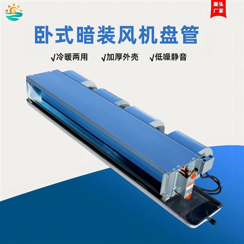卧式暗装风机盘管中央空调水冷暖水空调系统家用静音暖空气能空调