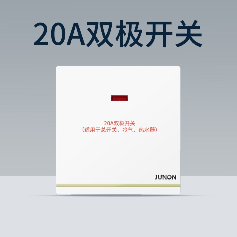 俊朗20A大功率双极曲架开关45A空调电热水器冷气断路86型暗装面板