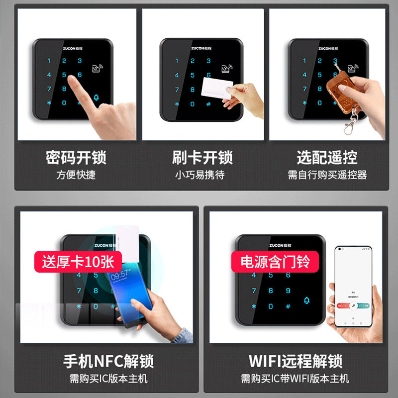 ZUCON刷卡密码棋牌室配套门禁系统一体机X12门禁锁磁力电插锁电源