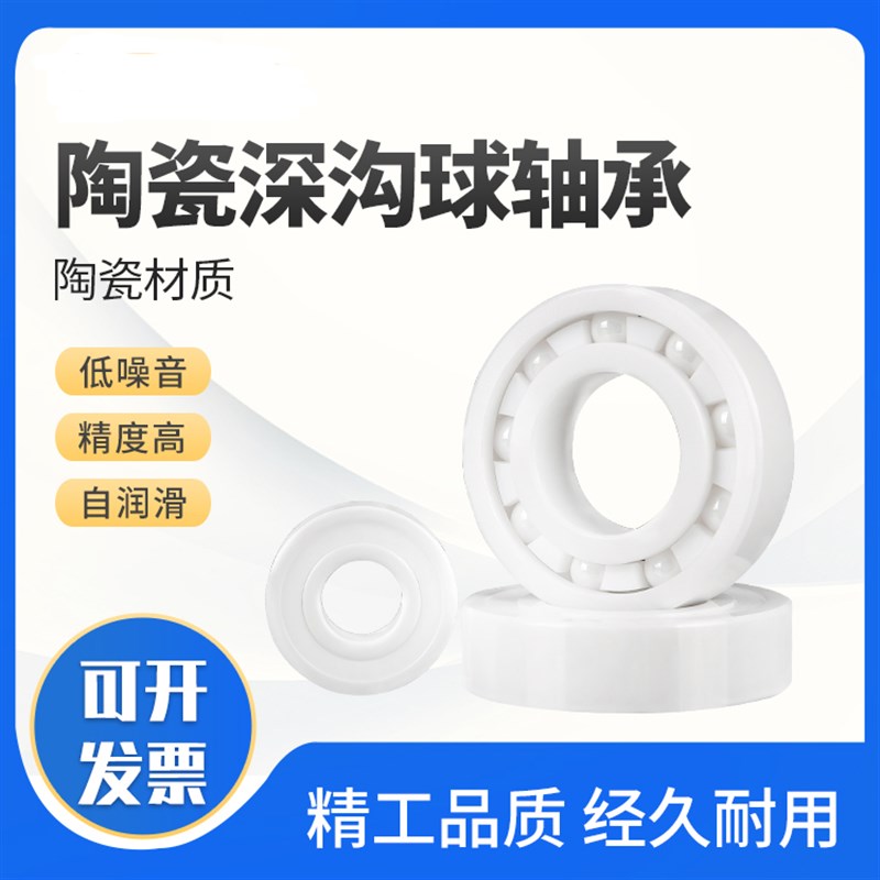 氧化锆全陶瓷轴承61800 61801 61802 61803 6180461805618066807