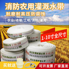 消防农用水带浇地灌溉软管加厚高压帆布水管1/1.5/2/3/4/5/6/8寸