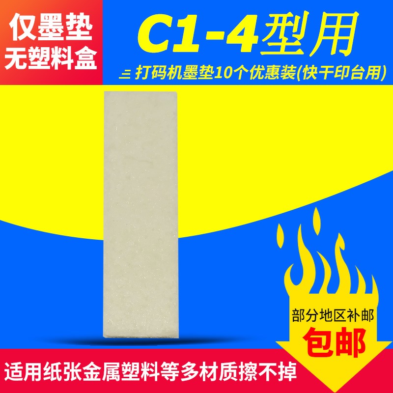 陈百万打码机快干油墨垫A1 A3快干印台专用A4海绵垫B-4 D-4 C1-4
