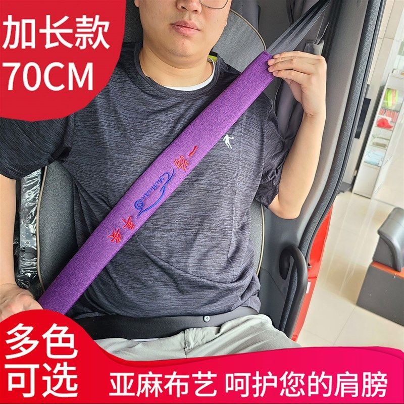 大货车安全带护肩套装饰加长四季护套车内用品大全解放j6p德龙gtl